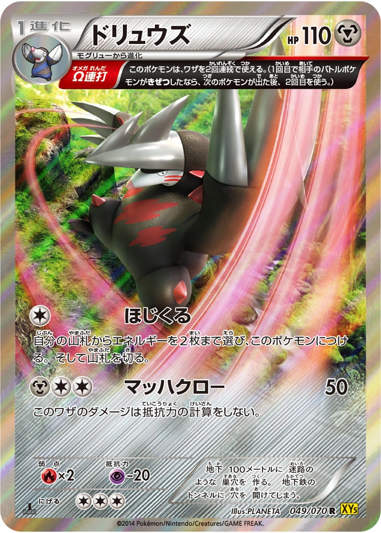 Carte Excadrill — Gaia Volcano
