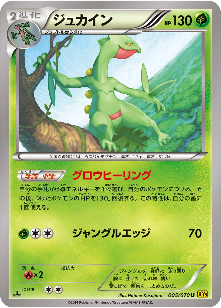 Carte Sceptile — Gaia Volcano