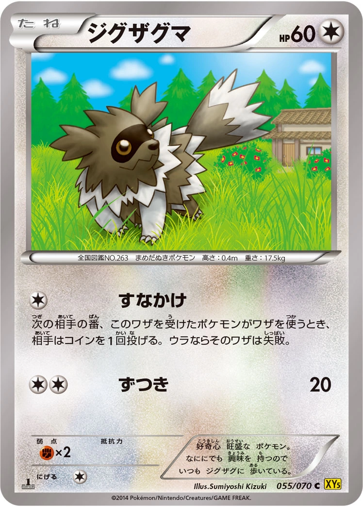 Carte Zigzagoon — Gaia Volcano