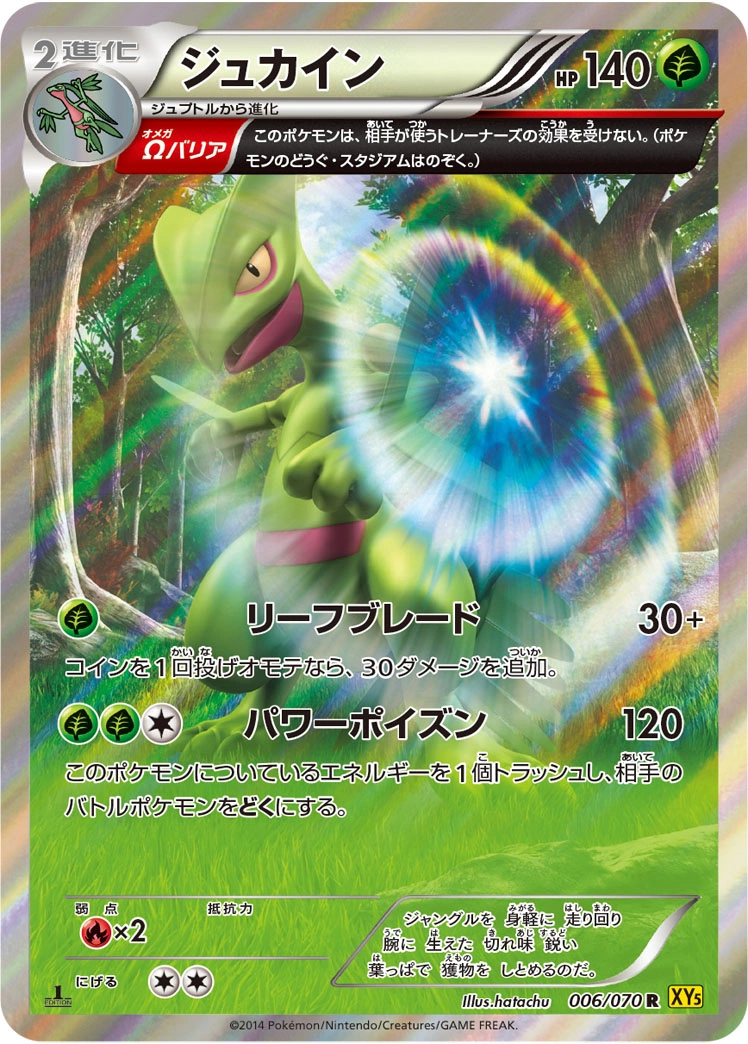 Carte Sceptile — Gaia Volcano