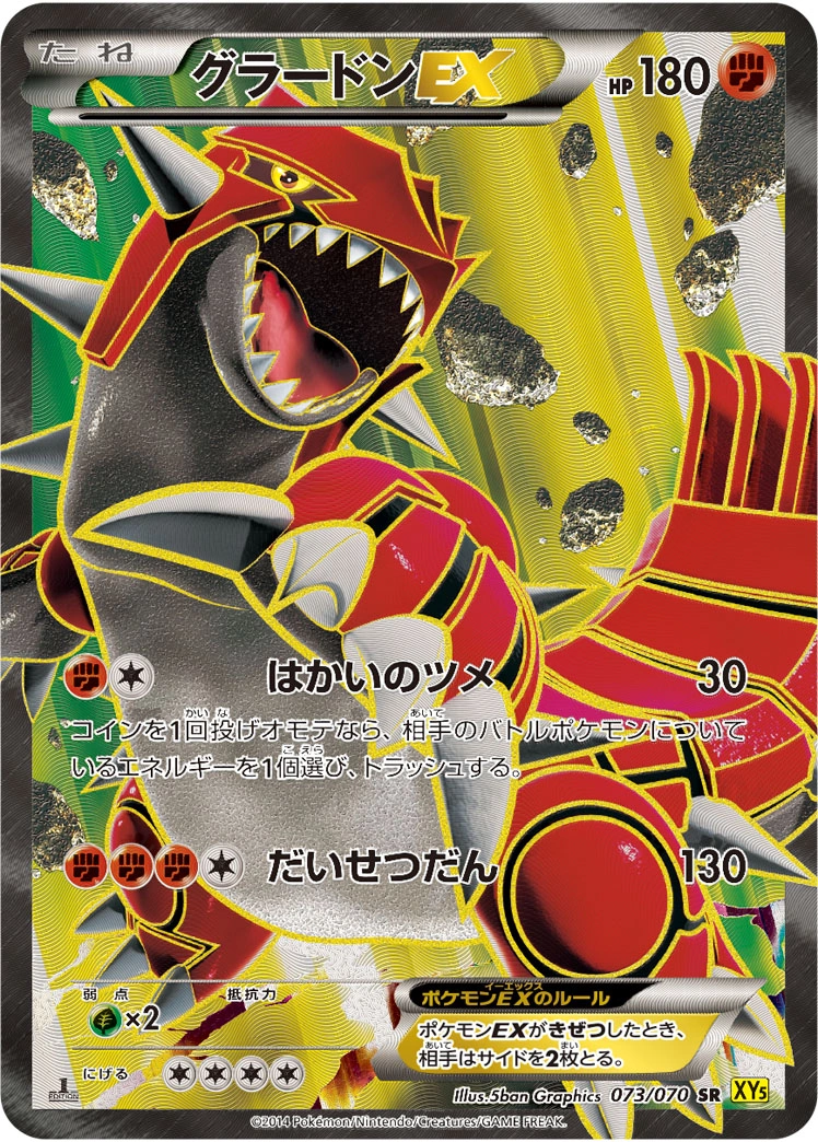 Carte Groudon — Gaia Volcano