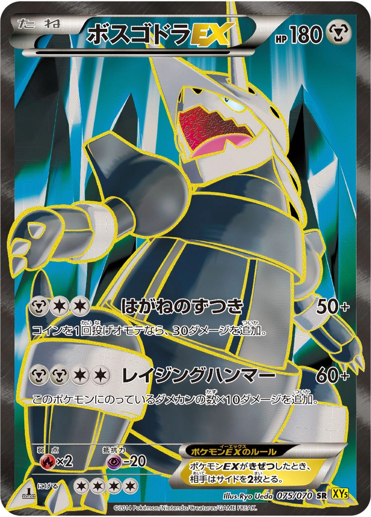 Carte Aggron — Gaia Volcano