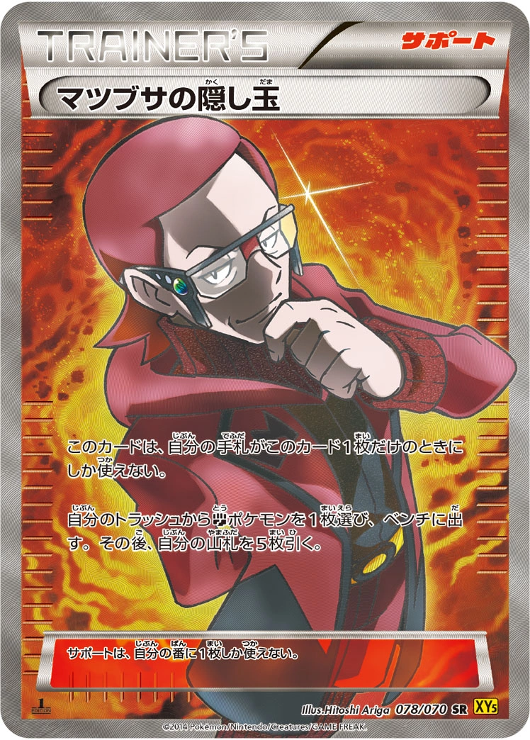 Carte Ruse de Max — Gaia Volcano