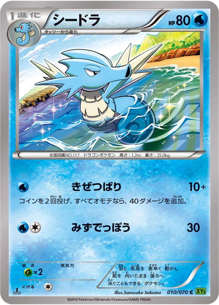 Carte Seadra — Tidal Storm