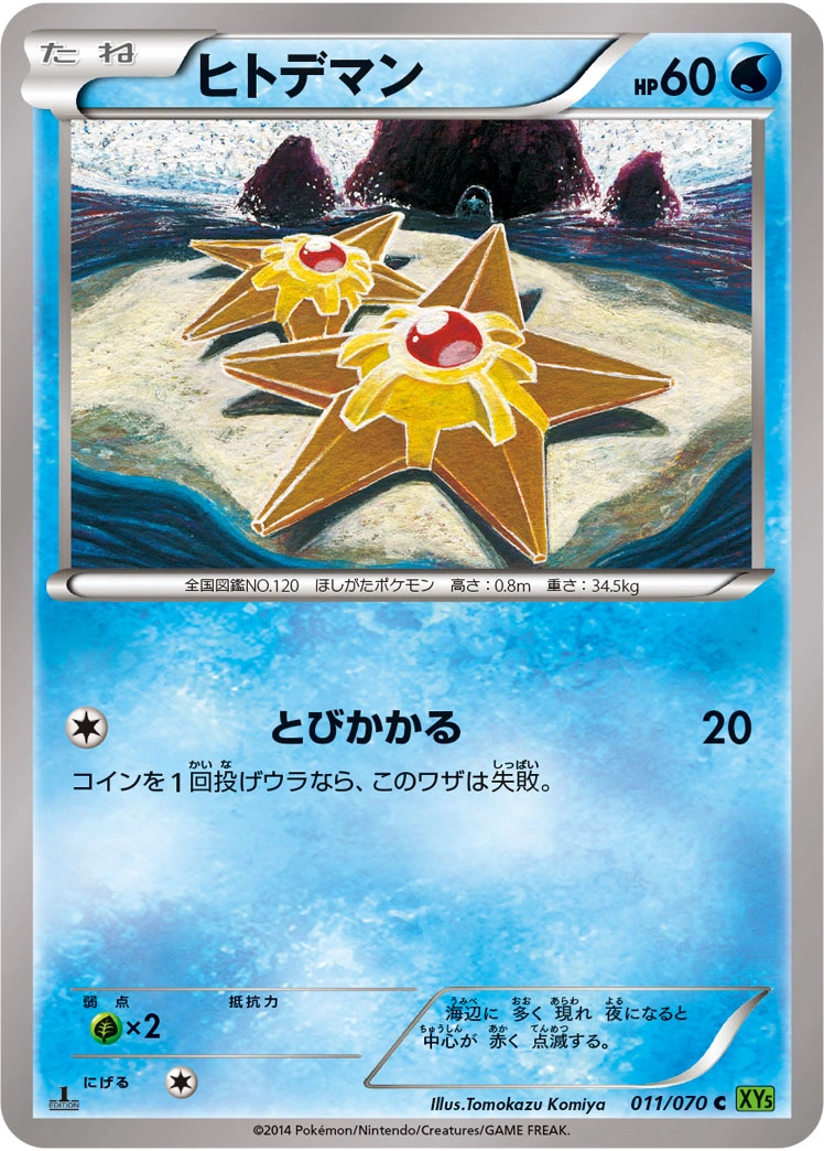 Carte Staryu — Tidal Storm