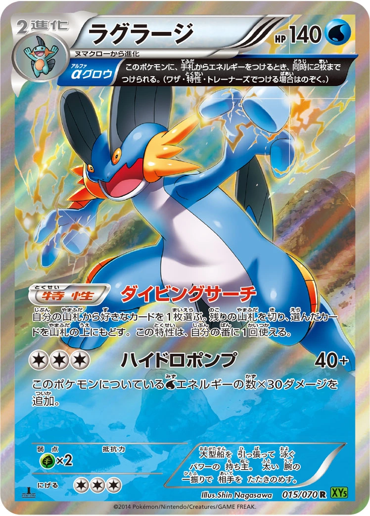 Carte Swampert — Tidal Storm