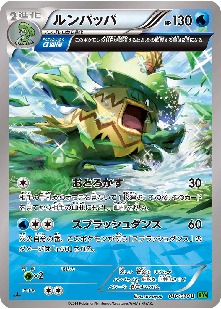 Carte Ludicolo — Tidal Storm