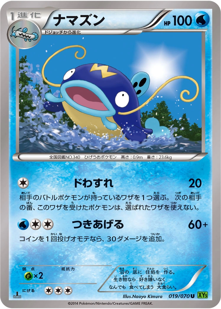 Carte Whiscash — Tidal Storm