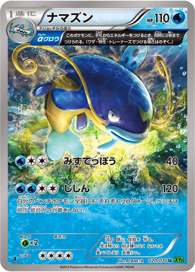 Carte Whiscash — Tidal Storm