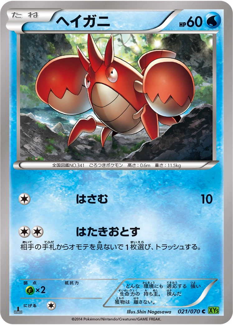 Carte Corphish — Tidal Storm