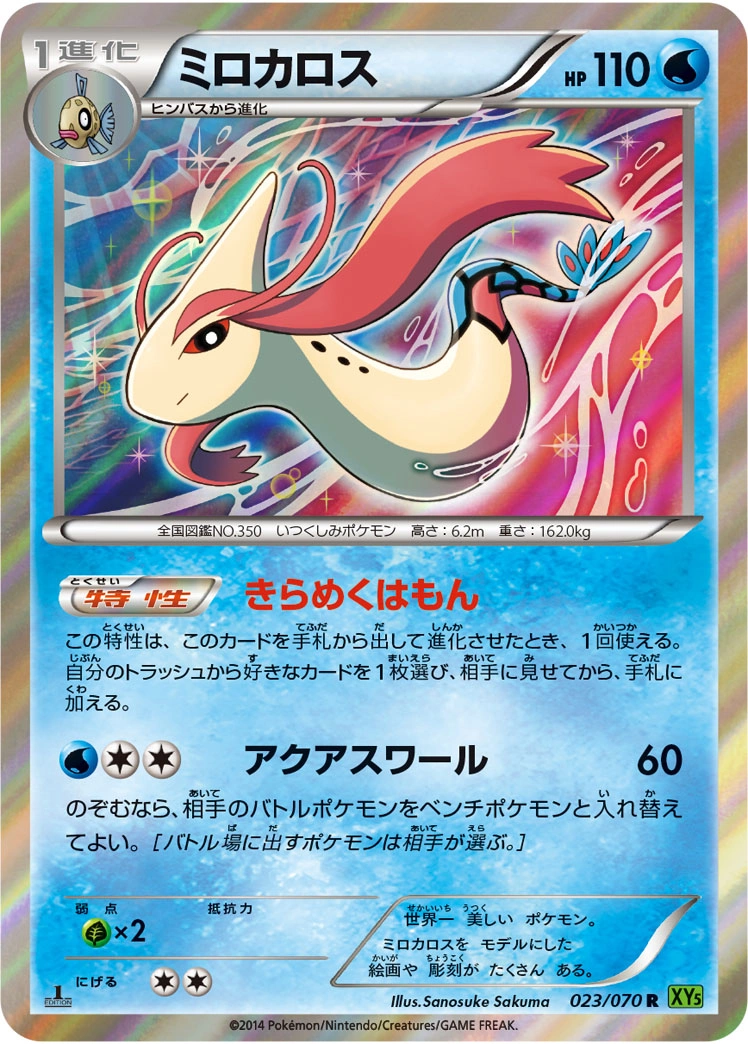 Carte Milotic — Tidal Storm