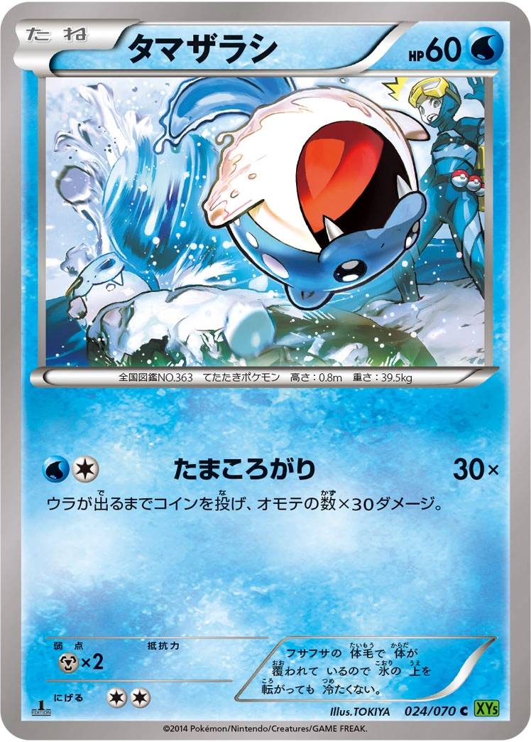 Carte Spheal — Tidal Storm