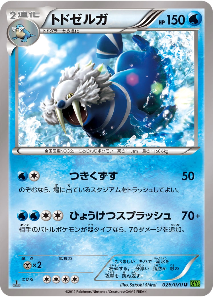 Carte Walrein — Tidal Storm