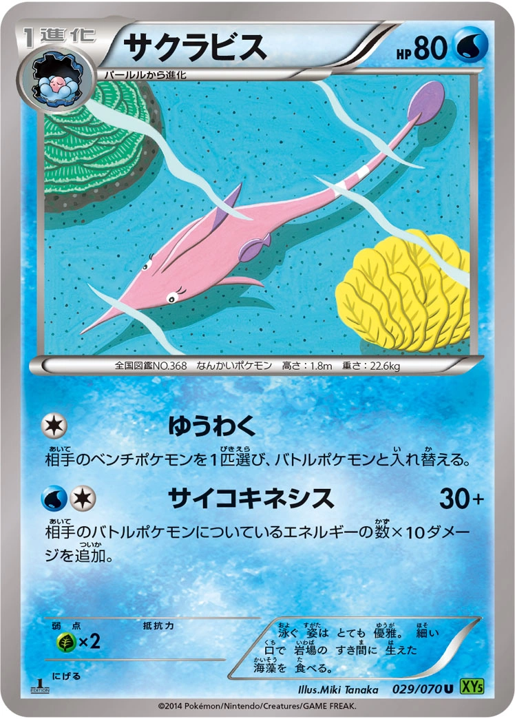 Carte Gorebyss — Tidal Storm