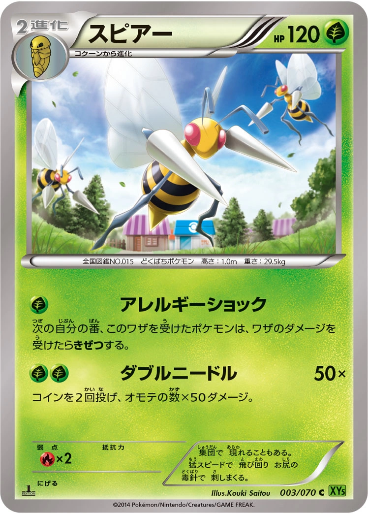 Carte Beedrill — Tidal Storm