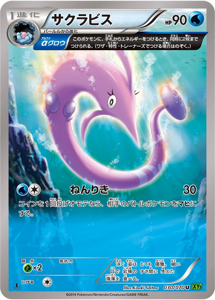 Carte Gorebyss — Tidal Storm