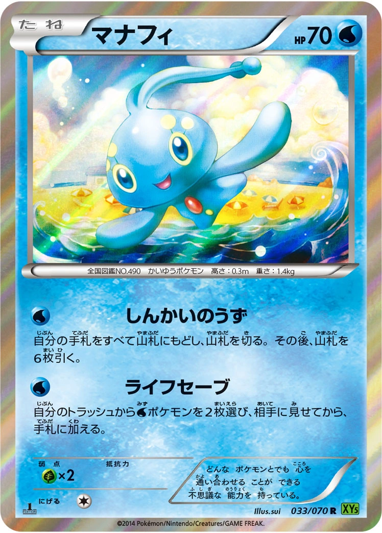 Carte Manaphy — Tidal Storm