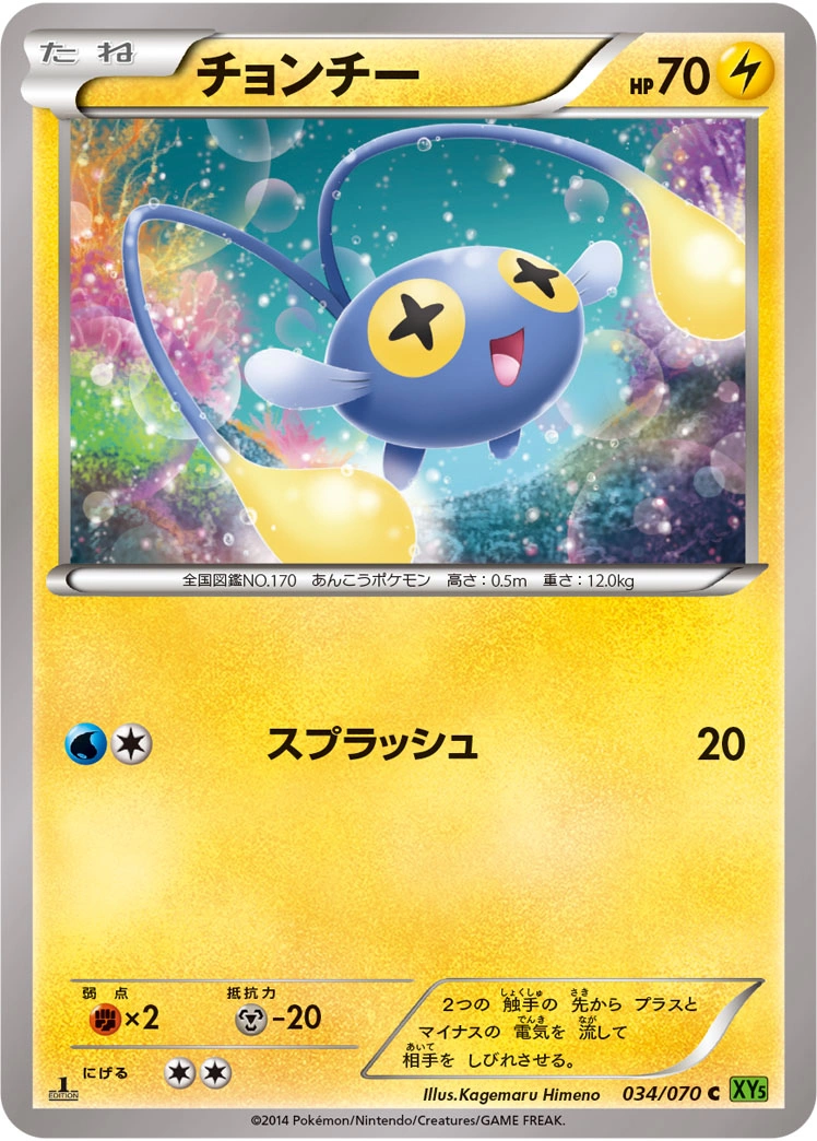 Carte Chinchou — Tidal Storm