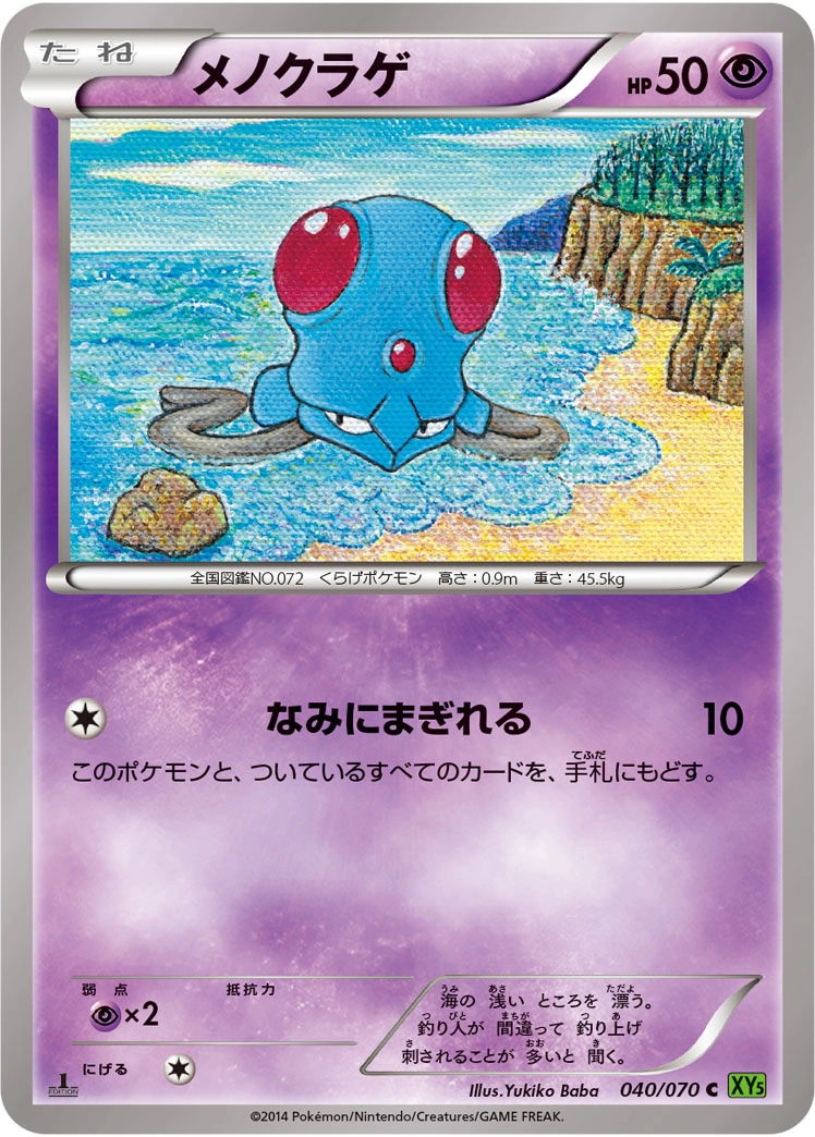 Carte Tentacool — Tidal Storm