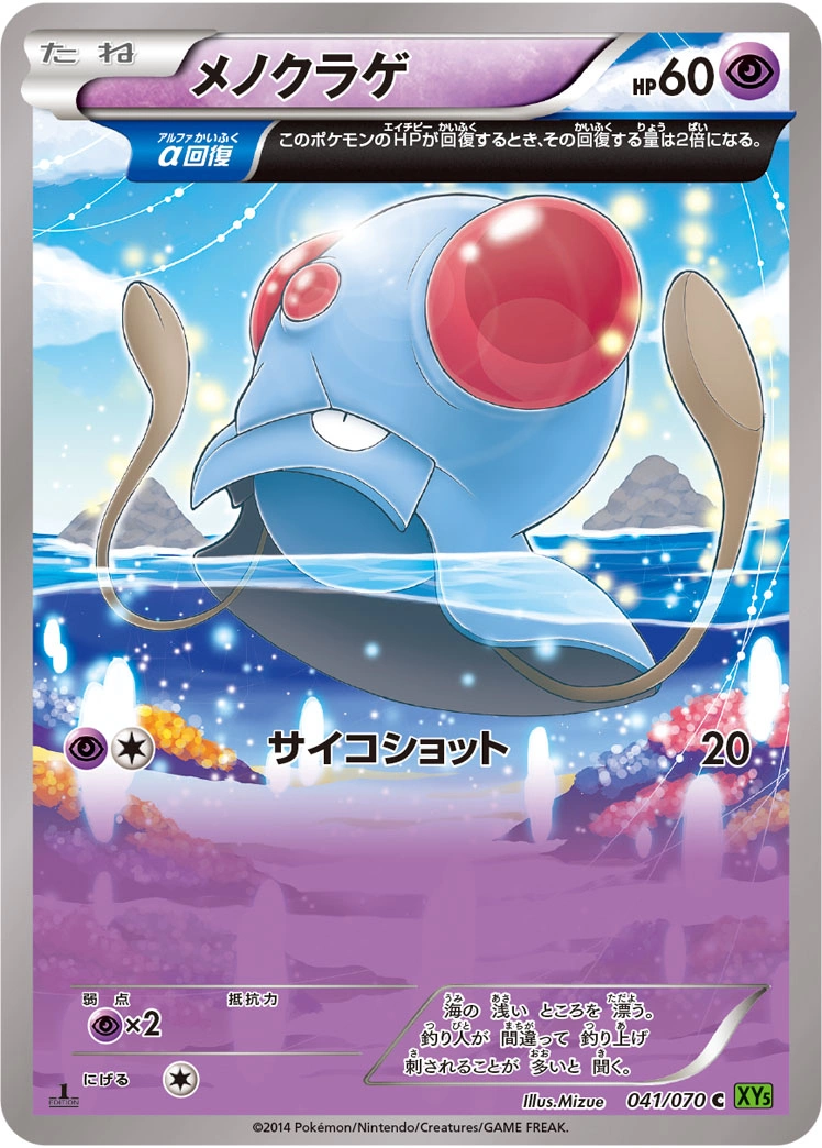 Carte Tentacool — Tidal Storm