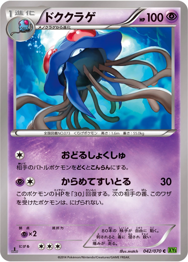 Carte Tentacruel — Tidal Storm