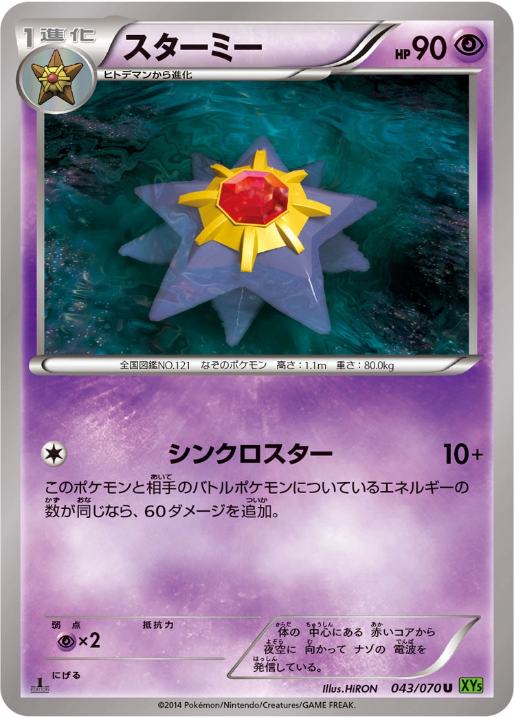Carte Starmie — Tidal Storm