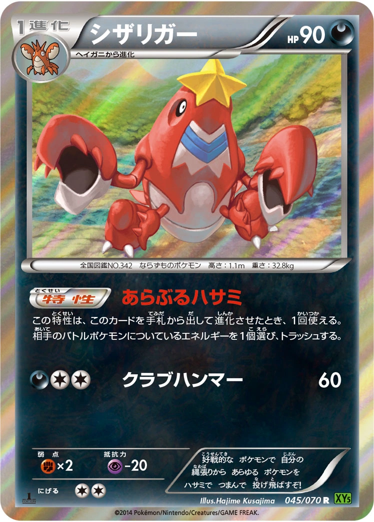 Carte Crawdaunt — Tidal Storm