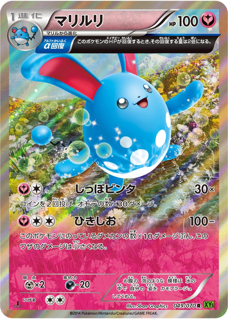Carte Azumarill — Tidal Storm
