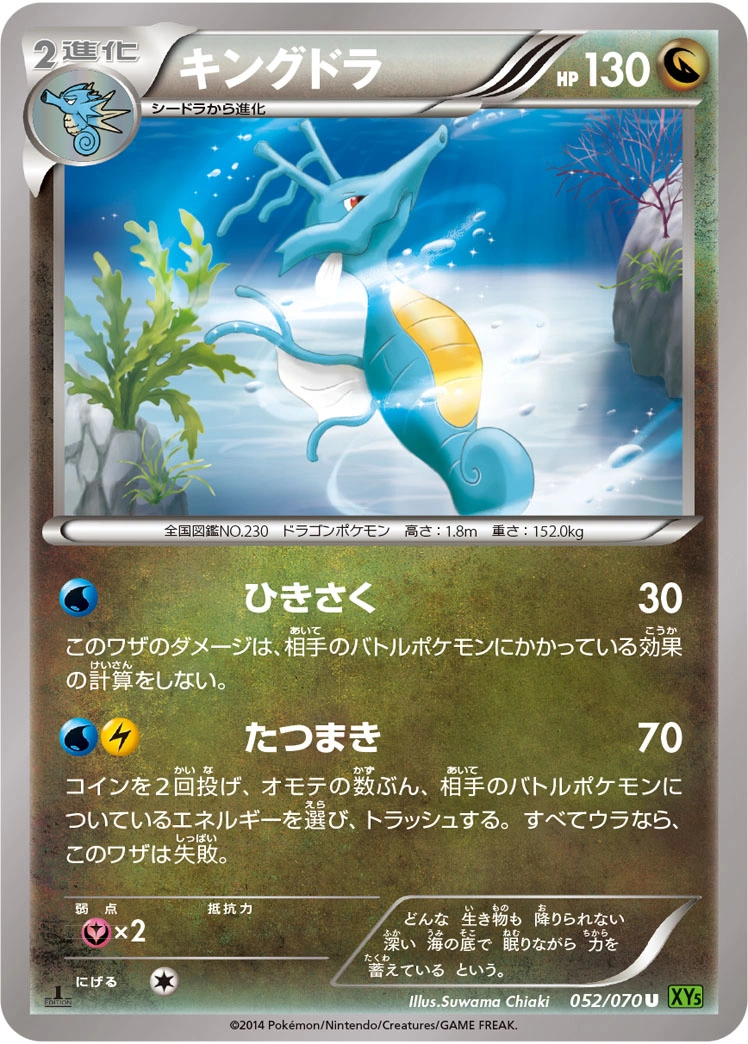 Carte Kingdra — Tidal Storm