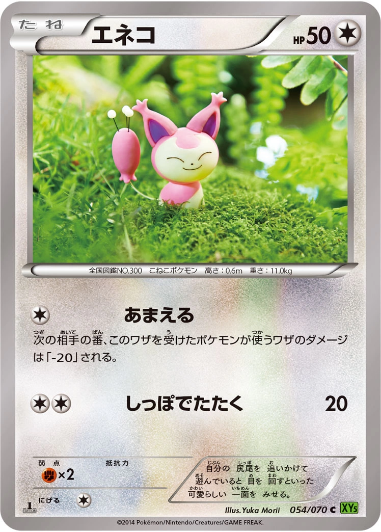 Carte Skitty — Tidal Storm