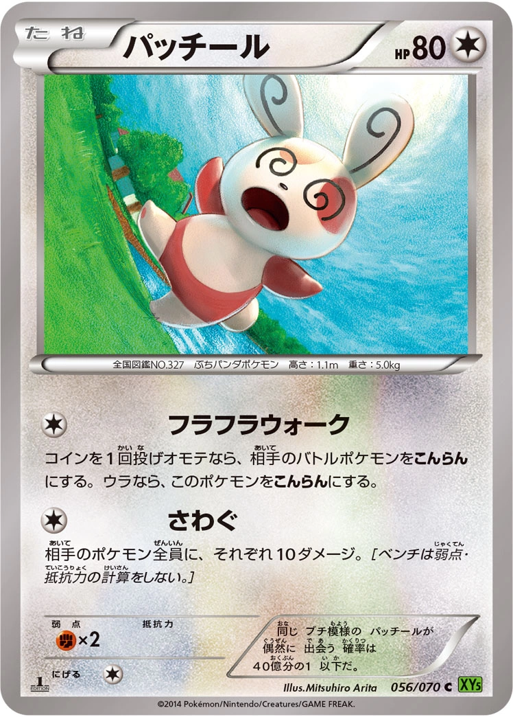 Carte Spinda — Tidal Storm