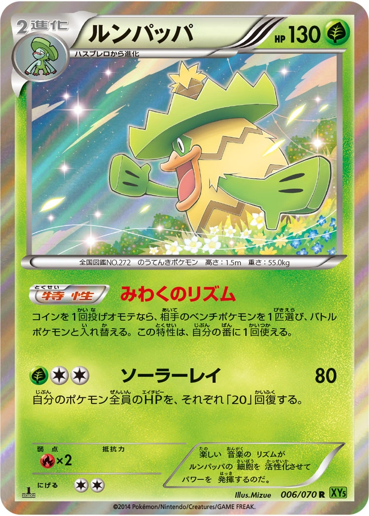 Carte Ludicolo — Tidal Storm