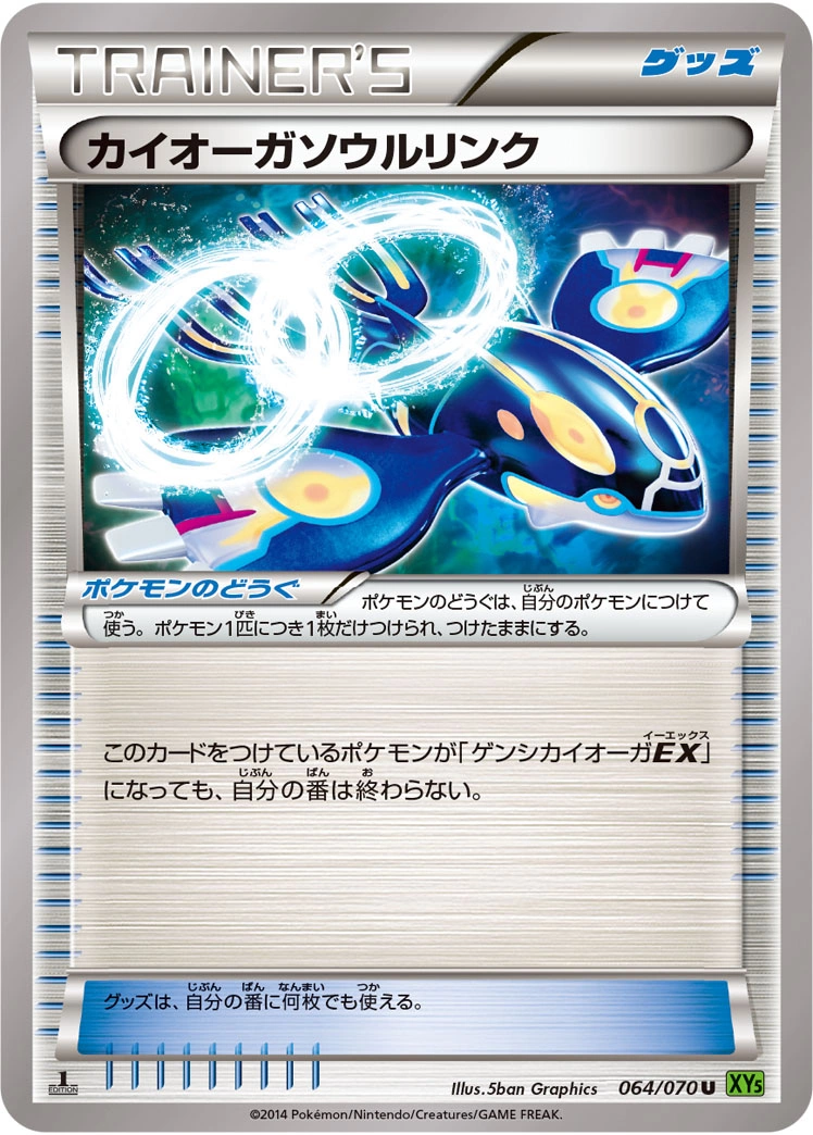 Carte Lien Spirituel Kyogre — Tidal Storm