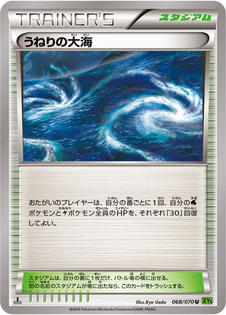 Carte Mer Agitée — Tidal Storm