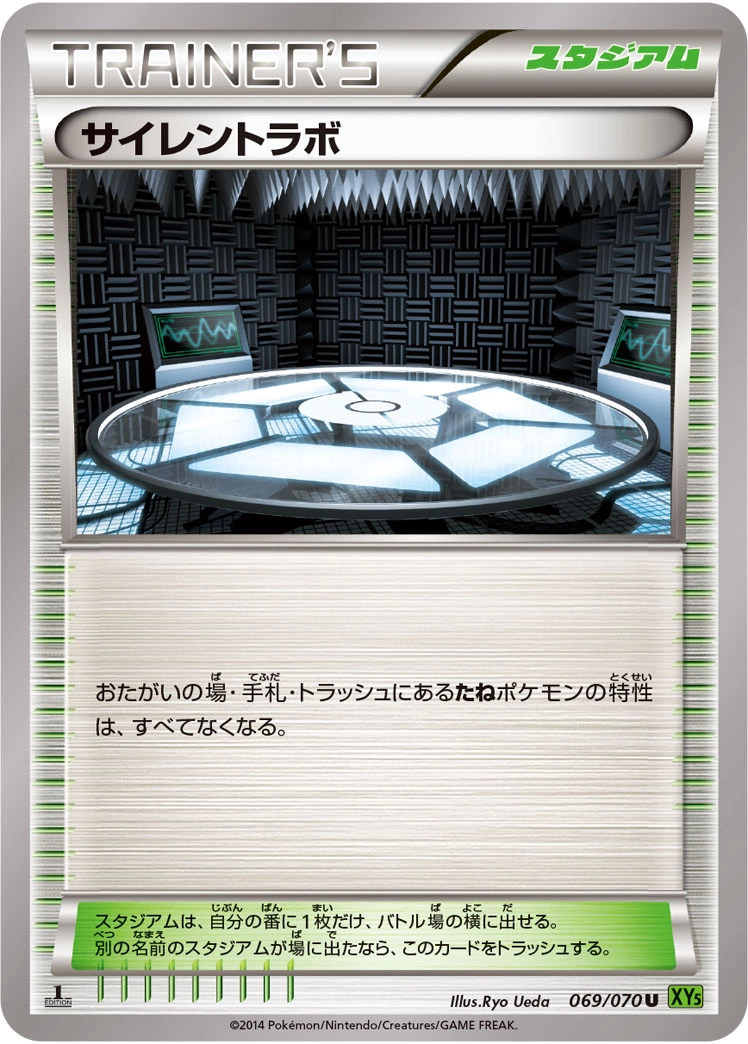 Carte Labo Silence — Tidal Storm