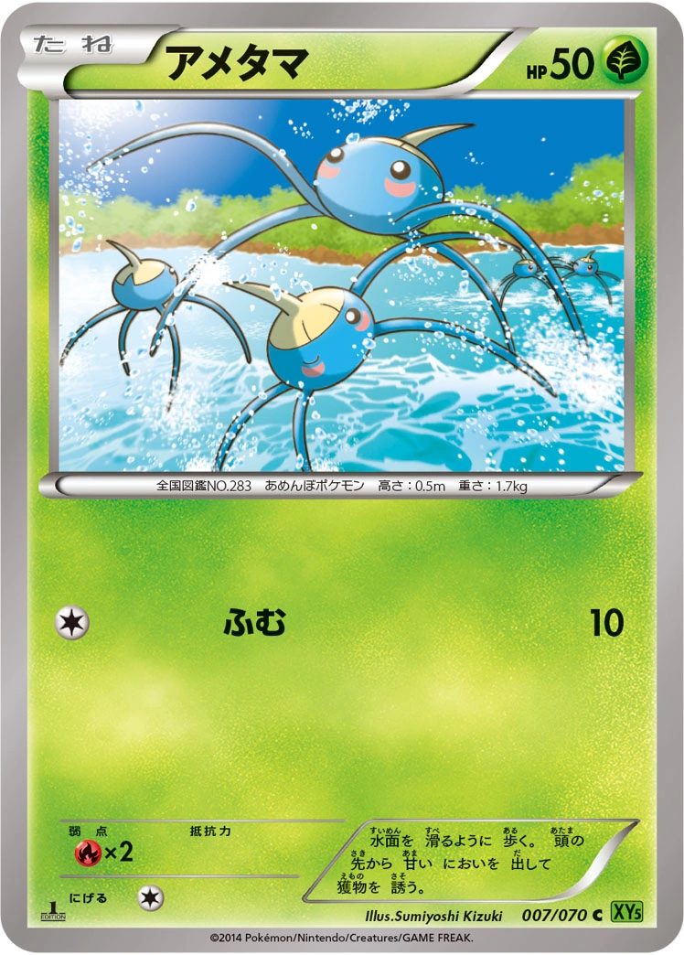 Carte Surskit — Tidal Storm
