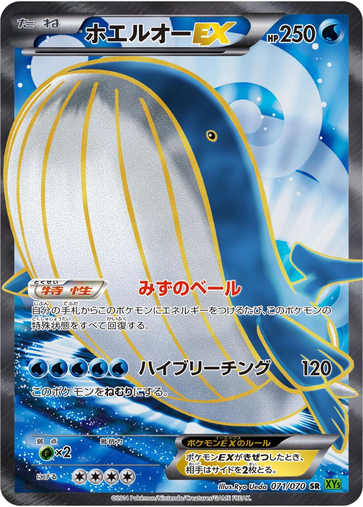 Carte Wailord — Tidal Storm