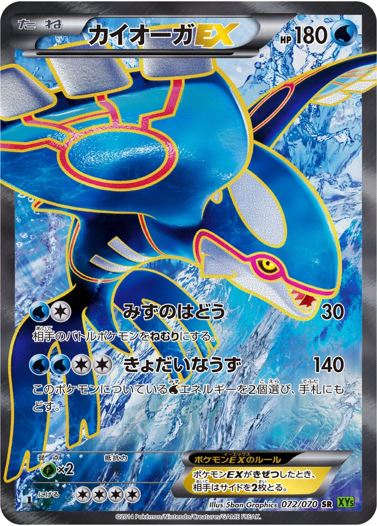 Carte Kyogre — Tidal Storm
