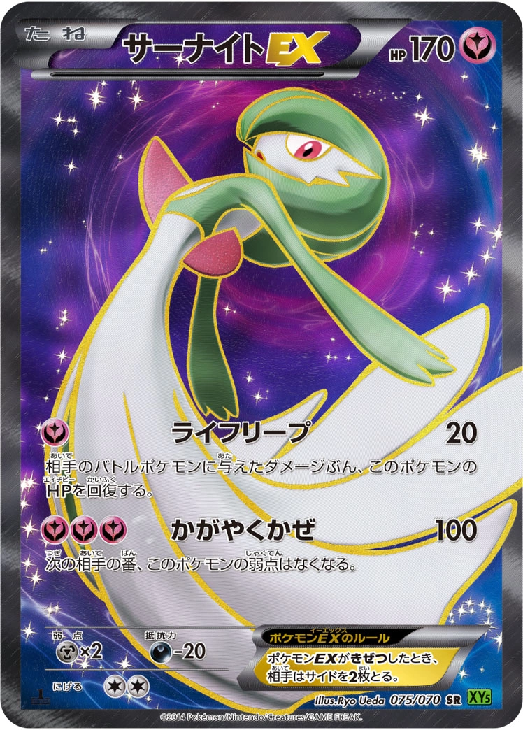 Carte Gardevoir — Tidal Storm