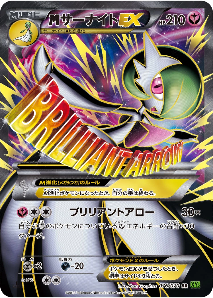 Carte MGardevoir EX — Tidal Storm