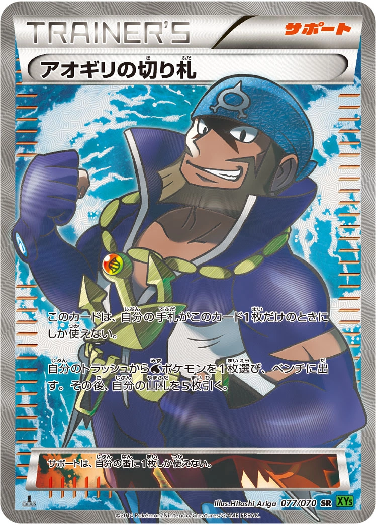 Carte Dernier Recours d'Arthur — Tidal Storm