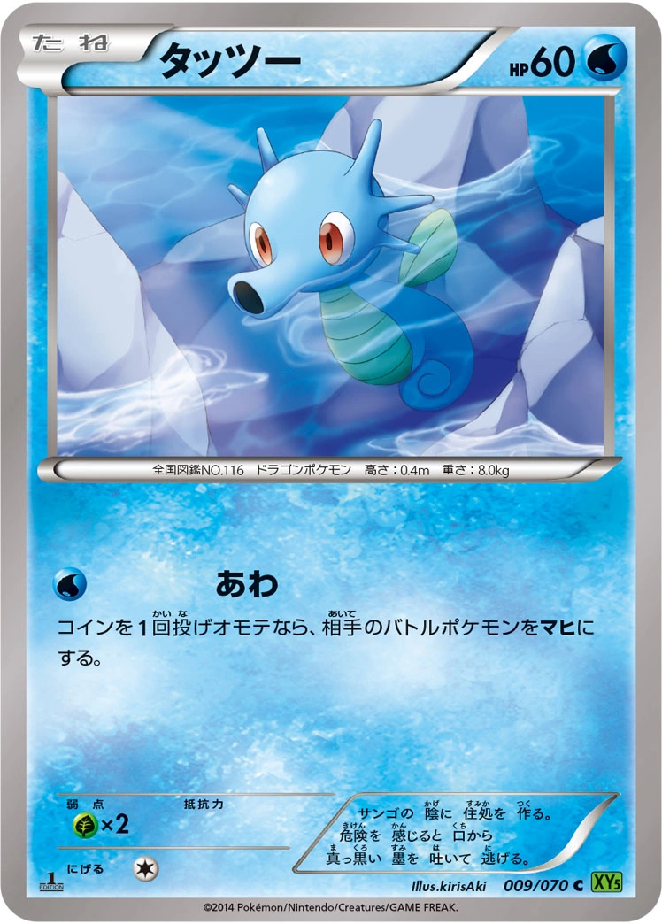 Carte Horsea — Tidal Storm