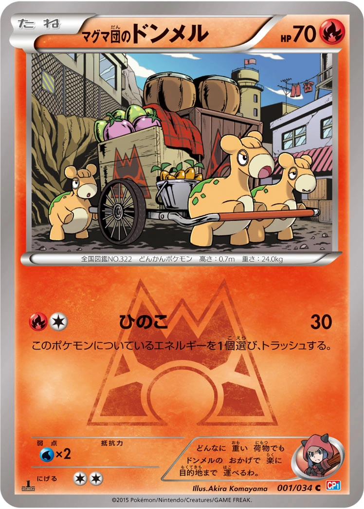 Carte Chamallot de Team Magma — Magma Gang VS Aqua Gang Double Crisis