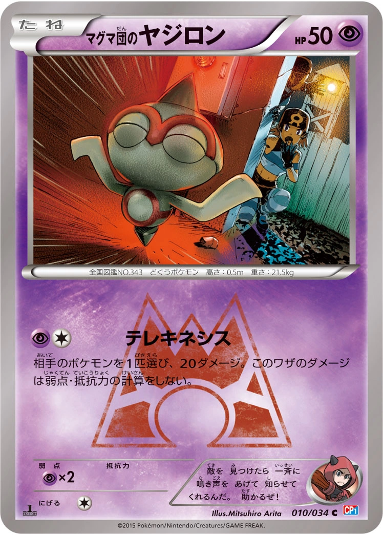 Carte Balbuto de Team Magma — Magma Gang VS Aqua Gang Double Crisis
