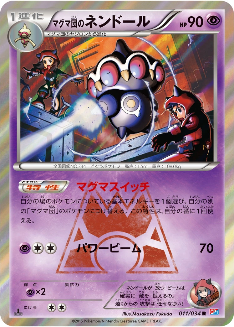 Carte Kaorine de Team Magma — Magma Gang VS Aqua Gang Double Crisis