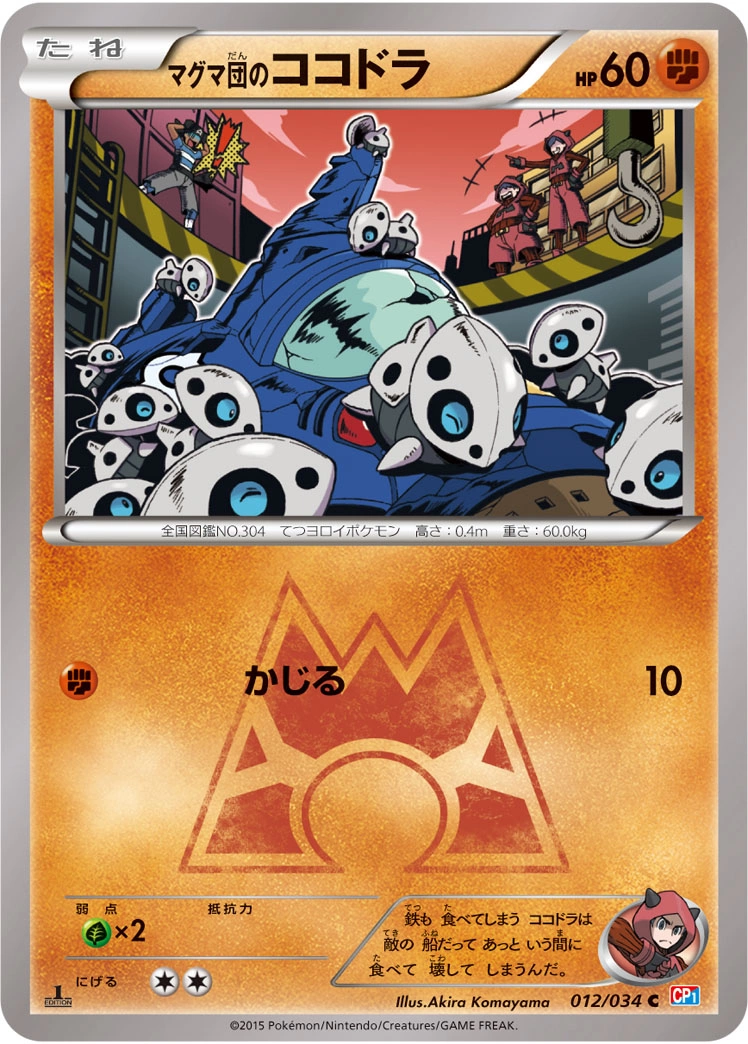 Carte Team Magma's Aron — Magma Gang VS Aqua Gang Double Crisis