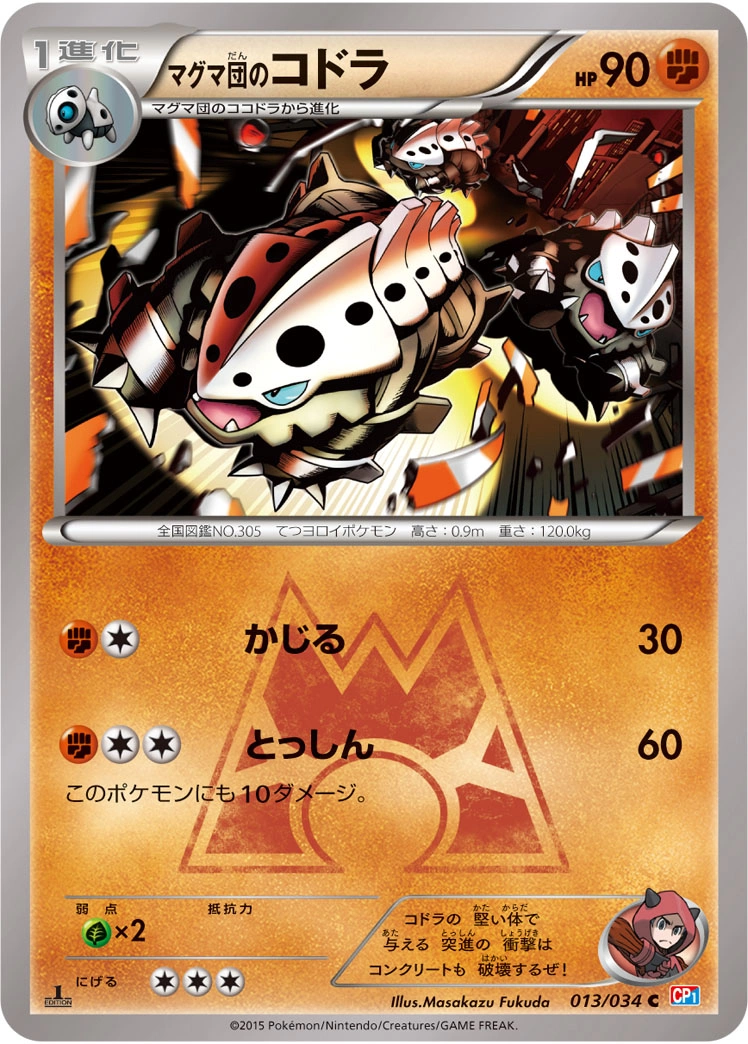 Carte Team Magma's Lairon — Magma Gang VS Aqua Gang Double Crisis