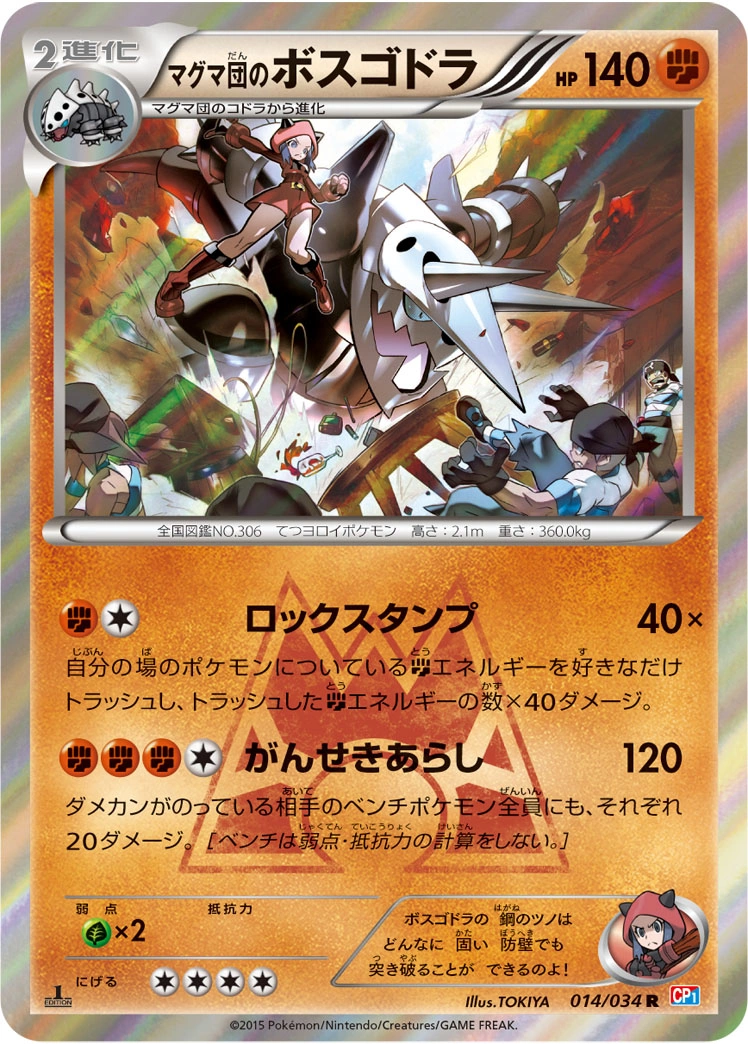 Carte Team Magma's Aggron — Magma Gang VS Aqua Gang Double Crisis