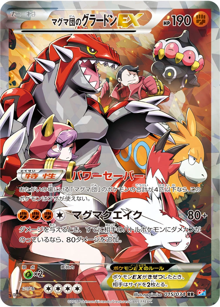 Carte Team Magma's Groudon EX — Magma Gang VS Aqua Gang Double Crisis
