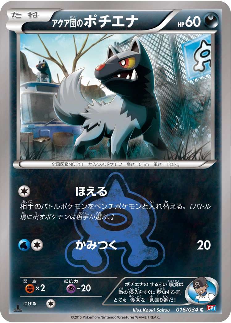 Carte Team Aqua's Poochyena — Magma Gang VS Aqua Gang Double Crisis